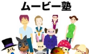 ムービー塾.jpg